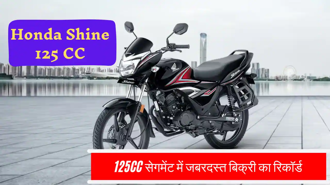 Honda Shine 125 CC