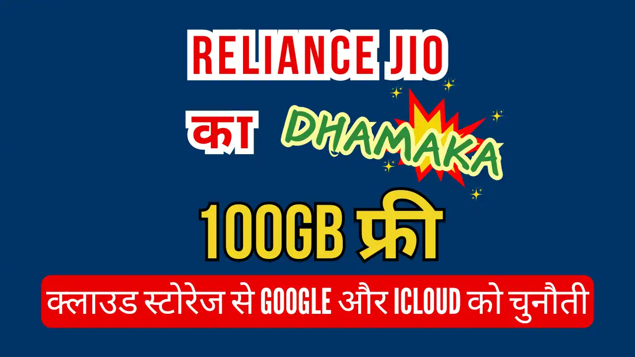 Reliance Jio