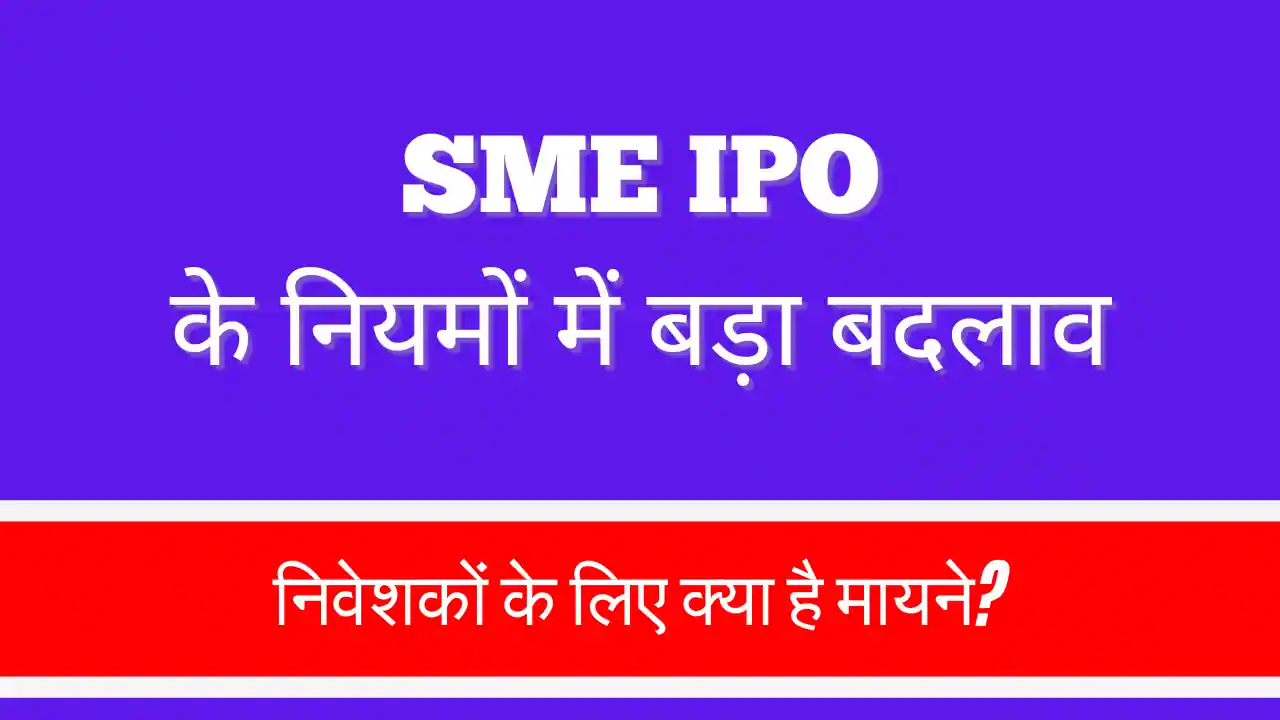 SME IPO norms change