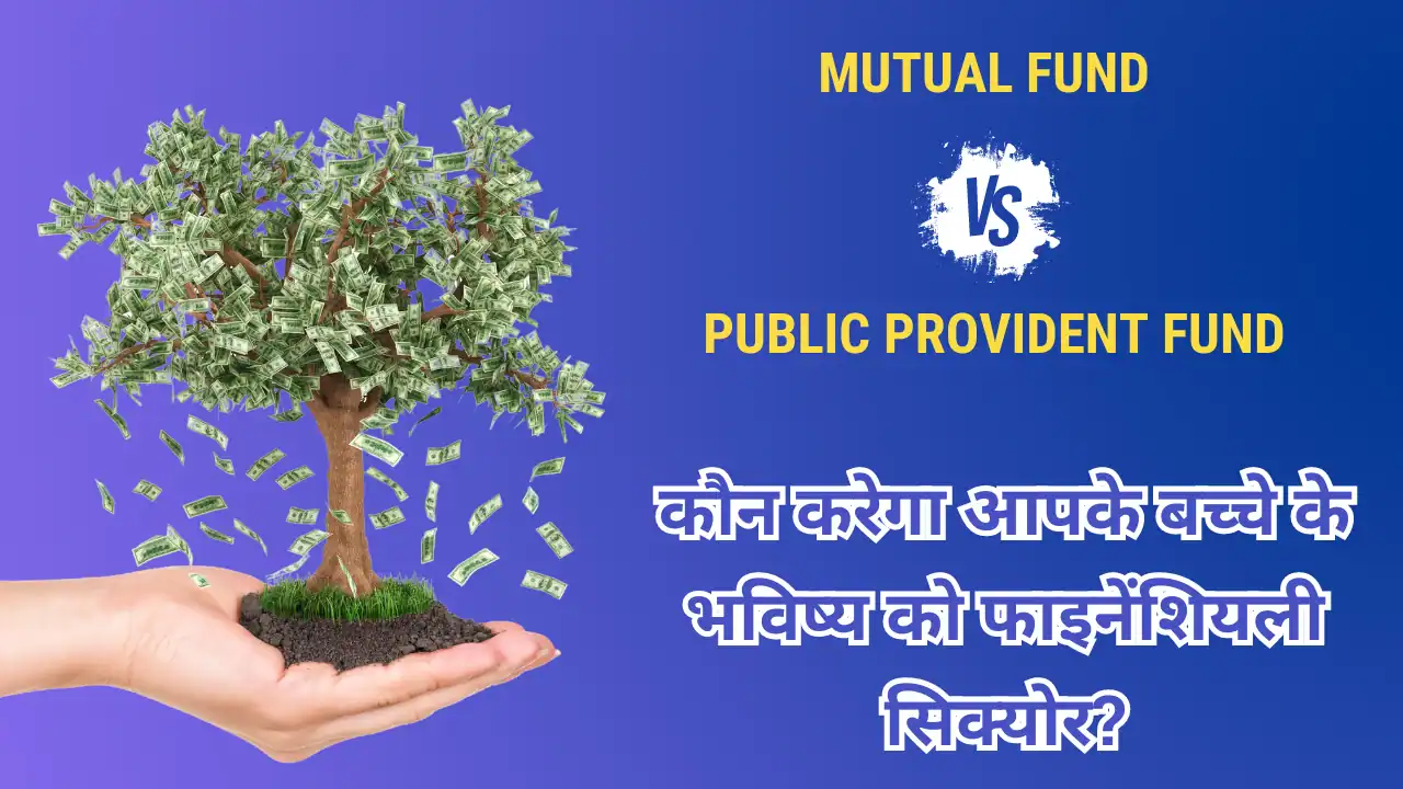 Mutual Fund vs PPF