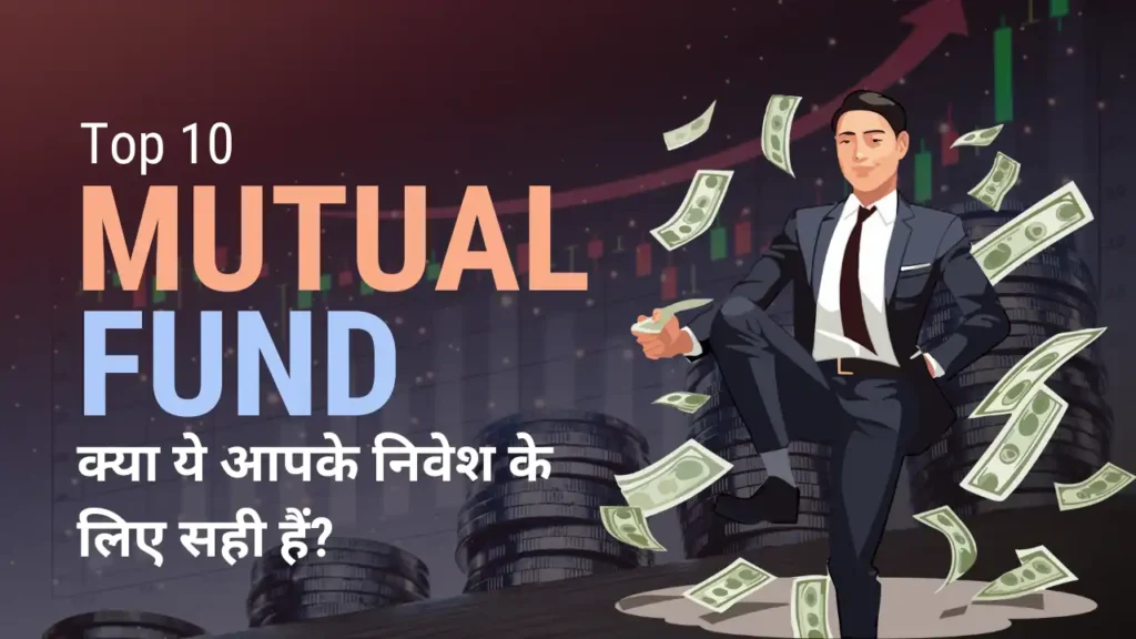 Top 10 Mutual Funds 1