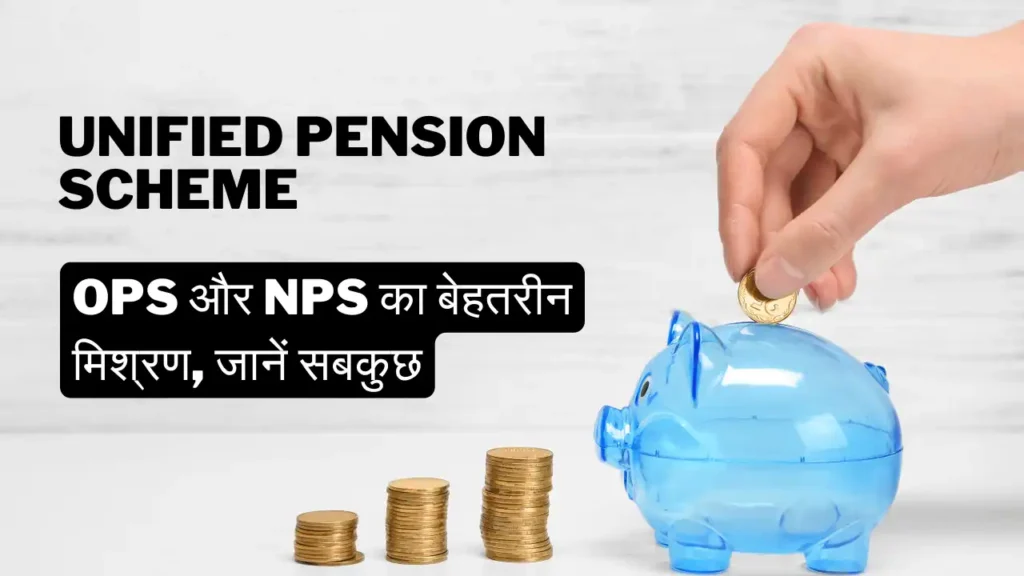 Unified Pension Scheme